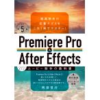  на следующий день отправка *Premiere Pro & After Effects сейчас же произведение ..!m- модифицировано . no. 5 версия /. часть доверие line 