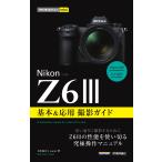 Nikon Nikon Z63 основы & отвечающий для фотосъемка гид / сверху рисовое поле ..
