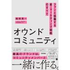 oundokomyuniti вентилятор ... делать новый * маркетинг стратегия. все / Fukuda . один 