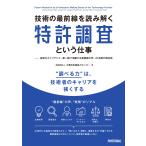  технология. самый передний линия . считывание .. патент (специальное разрешение) исследование и работа / промышленность собственность сотрудничество center 