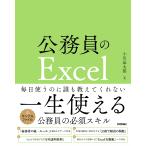  гос.служащий. Excel/ Ogawa . Taro 