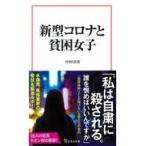  на следующий день отправка * новая модель Corona ... женщина / Nakamura ..