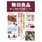 на следующий день отправка * Muji Ryohin покупка .. довольство. 120 item 