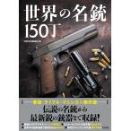  мир. название ружье 150 шт / отдельный выпуск "Остров сокровищ" редактирование часть 