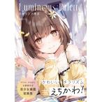 翌日発送・宮瀬まひろ画集　Ｌｕｍｉｎｏｕｓ　Ｐａｌｅｔｔｅ/宮瀬まひろ