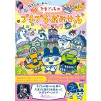  праздник 20..~..! Tamagotchi. пузырчатая упаковка ..... вентилятор книжка / Bandai Namco enta