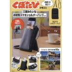 くぼたびが考えた自撮りに役立つ三脚みたいなお財布スマホショルダーバッグBOO/くぼたび