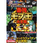  сильнейший. ..!? мой n craft . сверху на решение сильнейший mob. решение битва / Micra работник комплект .