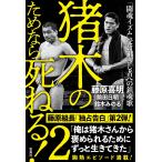  на следующий день отправка *. дерево поэтому если ...! 2/ Fujiwara . Akira 