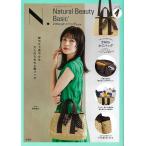 翌日発送・N.Natural Beauty Basic 2WayカゴバッグBOOK