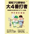  на следующий день отправка * Showa Professional Baseball. большой 4 номер удар человек 