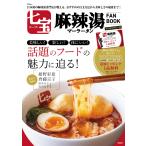  7 сокровищ лен . горячая вода FAN BOOK