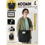 翌日発送・ＭＯＯＭＩＮ　２ＷＡＹ　ＢＩＧショルダーバッグＢＯＯＫ