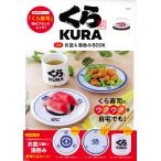 くら寿司公式お皿＆湯呑みＢＯＯＫ