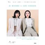 見上愛＆上坂樹里ｍｅｅｔｓ　ＮＨＫ連続テレビ小説　風、薫る