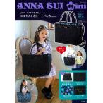 ＡＮＮＡ　ＳＵＩ　ｍｉｎｉ　リバーシブルで使えるロゴキルトなトートバッグＢＯ