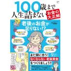 100 лет до жизнь .. нет деньги. Taisho ./ ширина рисовое поле . один 