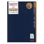 消費税法総合計算問題集基礎編 ２０２３年度版/ＴＡＣ株式会社（税理