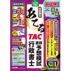  на следующий день отправка *книга@ экзамен ....TAC непосредственно перед ожидания .. нотариус 2025 года выпуск /TAC акционерное общество ( line .