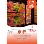  на следующий день отправка * японский .. Kyoto /TAC выпускать редактирование часть 