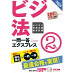  на следующий день отправка * бизнес деловая практика закон . сертификация экзамен один . один . Express 2 класс 2026 год версия /TAC акционерное общество (biji