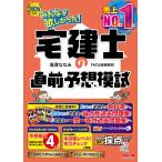 みんなが欲しかった！宅建士の直前予想模試 ２０２６年度版/滝澤ななみ