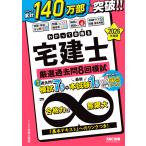 翌日発送・わかって合格る宅建士厳選過去問８回模試 ２０２６年度版/ＴＡＣ株式会社（宅建