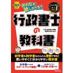 みんなが欲しかった！行政書士の教科書 ２０２６年度版/ＴＡＣ株式会社（行政