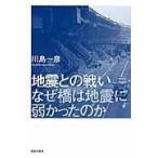 翌日発送・地震との戦い/川島一彦