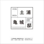  Tsuchiura черепаха замок ./ дешево рисовое поле . один 