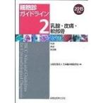 細胞診ガイドライン ２ ２０１５年版/日本臨床細胞学会
