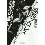  на следующий день отправка * Showa Professional Wrestling запретный. ../ удача .. широкий 