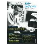  на следующий день отправка * Bill * Evans / Kawade книжный магазин новый фирма 