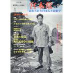 翌日発送・宮本常一 新装版/佐野眞一（ノンフィク