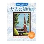  на следующий день отправка * взрослый покрытие . Tokyo. пейзаж сборник /. лошадь утро .