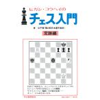  на следующий день отправка *higasi*kou разделение. шахматы введение / восток . flat 