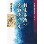  на следующий день отправка * Hanyu ... реальный битва следующий один рука / Hanyu ..