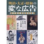  на следующий день отправка * Meiji * Taisho * Showa. менять . реклама / Fukuda ..