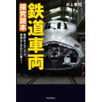  на следующий день отправка * железная дорога машина .. читатель / Inoue ..