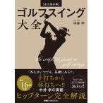 на следующий день отправка *[ долгосрочный сохранение версия ] Golf swing большой все / средний ..