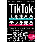 TikTok. человек . сборник .., моно . продавать / средний ....