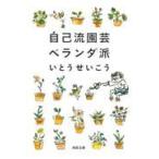  на следующий день отправка * сам . садоводство веранда ./ Ito Seiko 