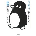  на следующий день отправка * пингвин . объяснить ... физика.. нет / Watanabe . основа 