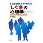 на следующий день отправка *FBI.... объяснить [...]. психология / Joe *navaro