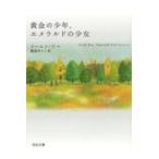  на следующий день отправка * желтый золотой. подросток, изумруд. девушка /i-yun* Lee 