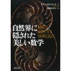  на следующий день отправка * природа ... осуществлен прекрасный математика / Ian * Stuart 