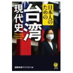  на следующий день отправка * день сам поэтому. Taiwan настоящее время история / международный час .a Naris tsu