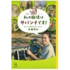  на следующий день отправка * мой работа место. Savanna.!/ Oota ..