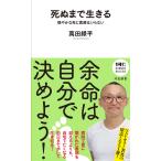 死ぬまで生きる/萬田緑平