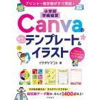  принт *.. предмет . сразу готовый! начальная школа . класс управление Canva. симпатичный шаблон &/iktakemakoto